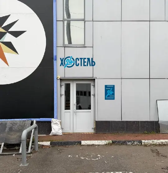 Хостел "ХостеЛь"