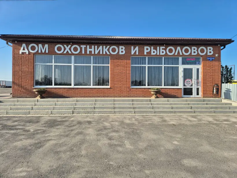 «Дом охотников и рыболовов»