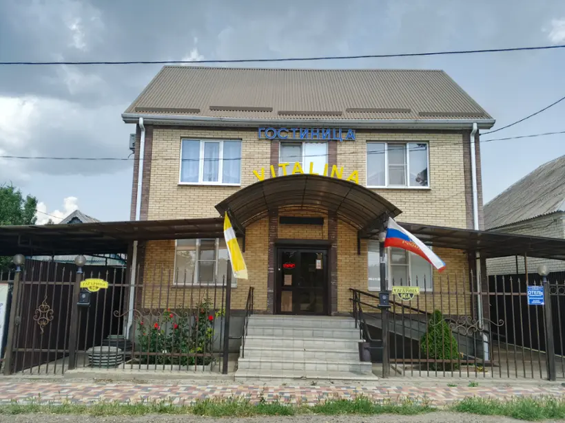 Мини – гостиница «Vitalina» («Виталина»)