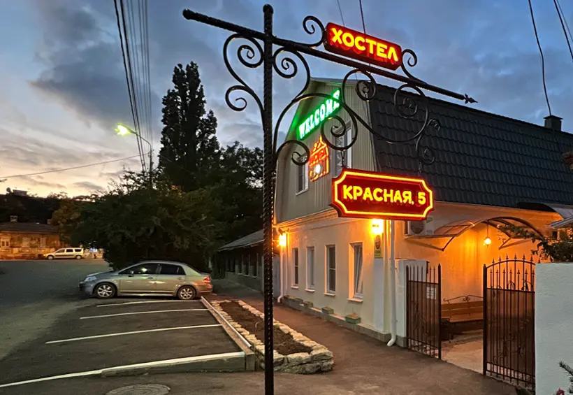 хостел "Свои"