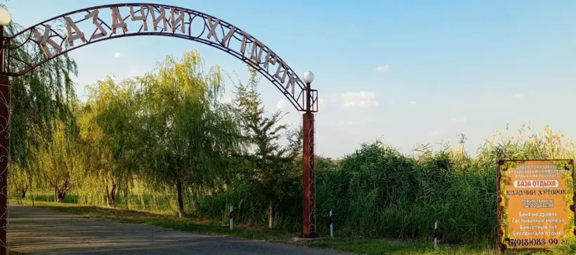 База отдыха "Казачий хуторок" ИП Стаценко Т.А.