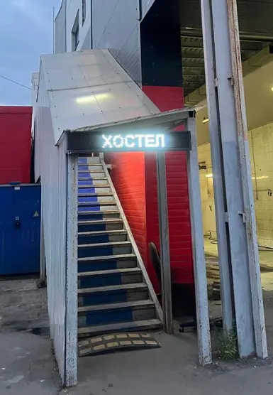Хостел «Старт»