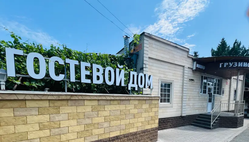 Гостевой дом «Иверия»
