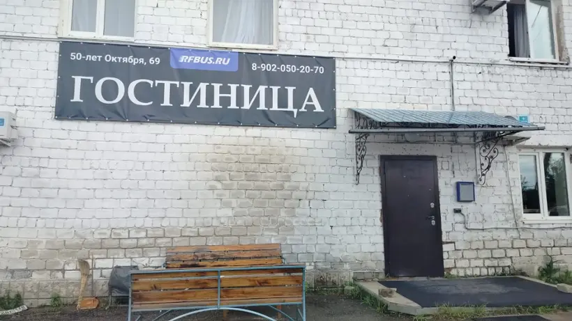 Гостиница 