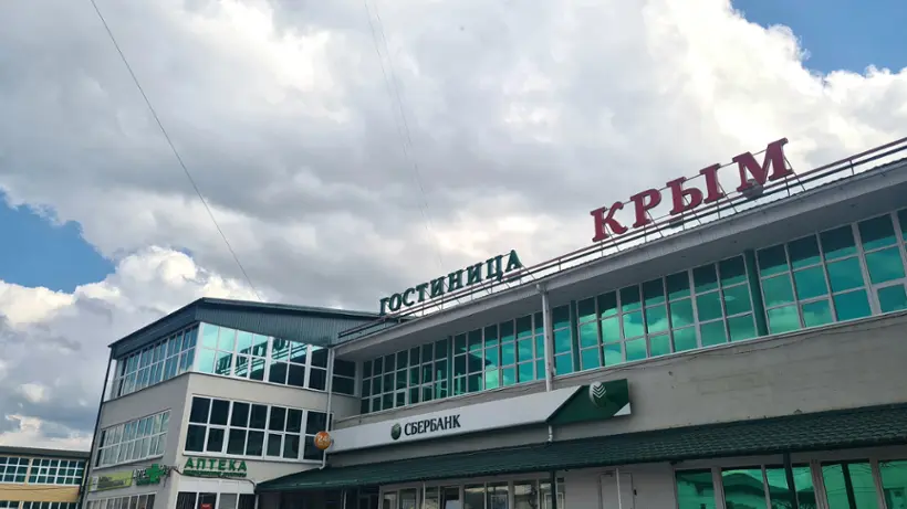 Отель "Крым"