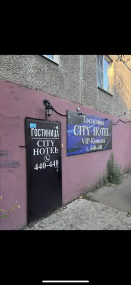 СИТИ ХОТЕЛ
