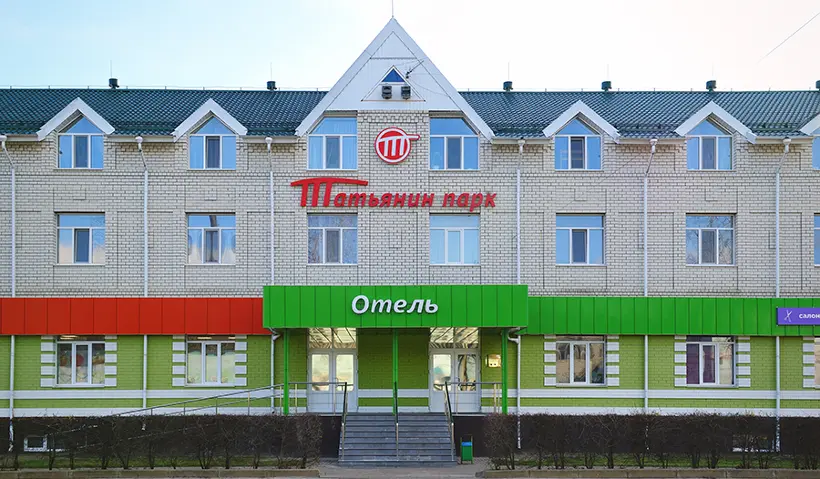 Гостиница  «ТАТЬЯНИН ПАРК»