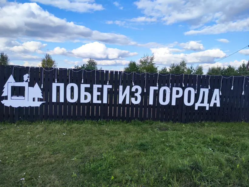 Побег из города 