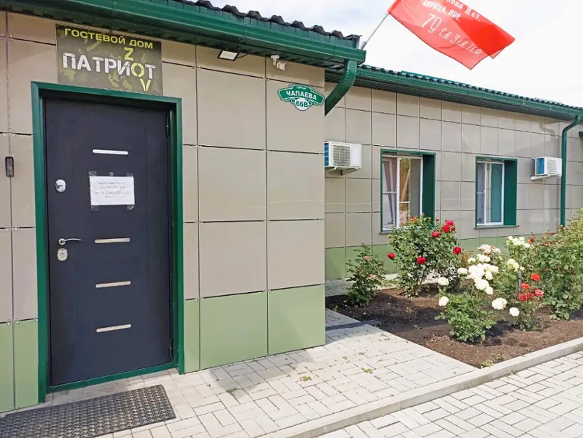"Патриот"