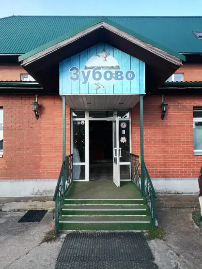 Загородная база отдыха «Зубово Village club»