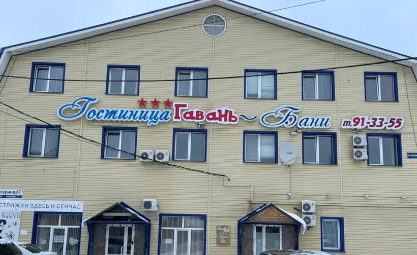 Гостиница "Гавань"