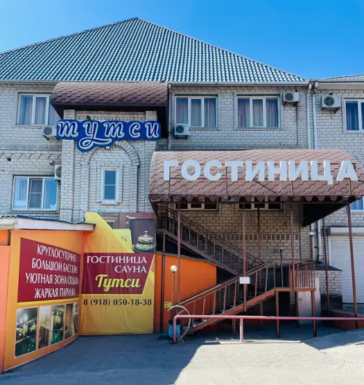 Гостиница «Тутси»