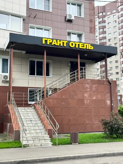 Городской отель «Грант»
