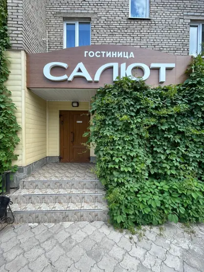 Гостиница «Салют» ИП Болдинова М.Г.