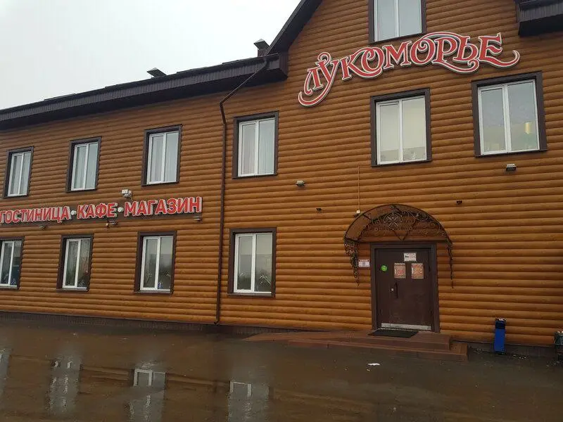 Гостиница "Лукоморье"
