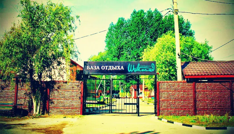 База отдыха Литораль "Шоколад"