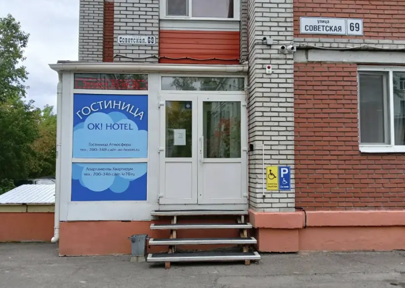 Гостиница "Атмосфера"