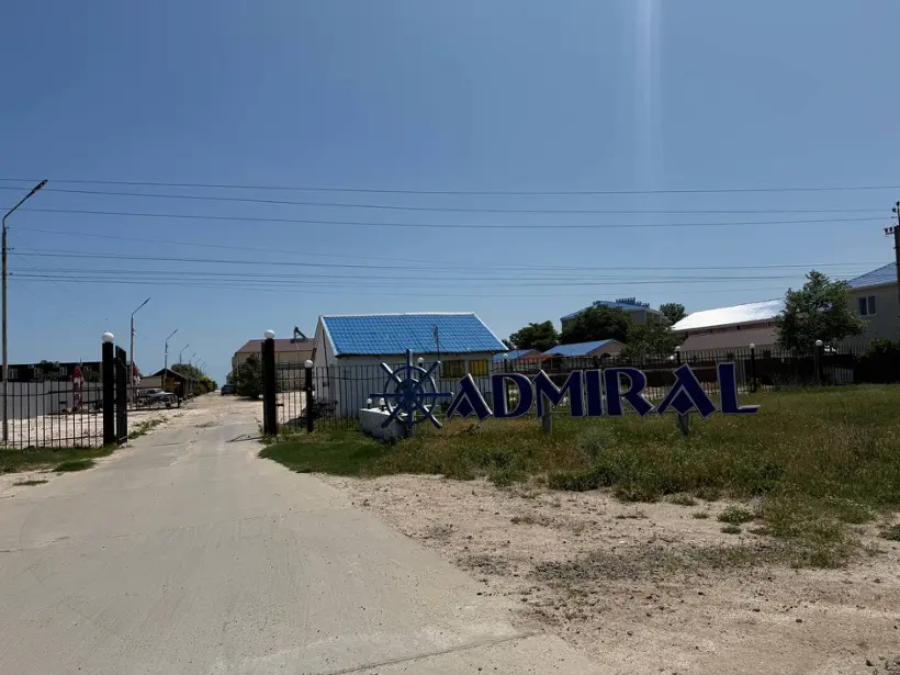 База отдыха "Адмирал"