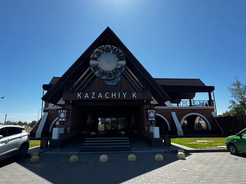 Общество с ограниченной ответственностью «Казаки»