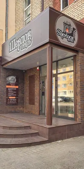 Отель "Шерлок"