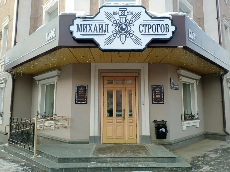 Михаил Строгов