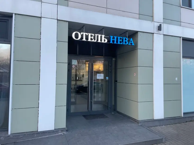 Отель НЕВА