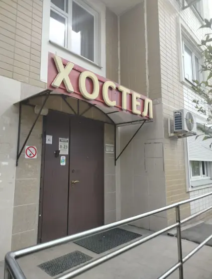 Хостел «Супер Хостел»