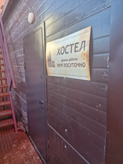 Хостел «Алаас»