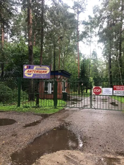 База отдыха "Литейщик"