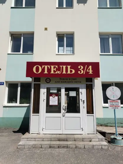 Отель3/4