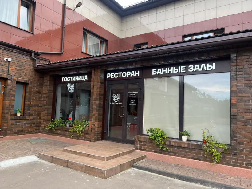 В Настроении