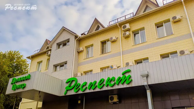 Деловой центр "Респект" ИП Федичкина И.А.