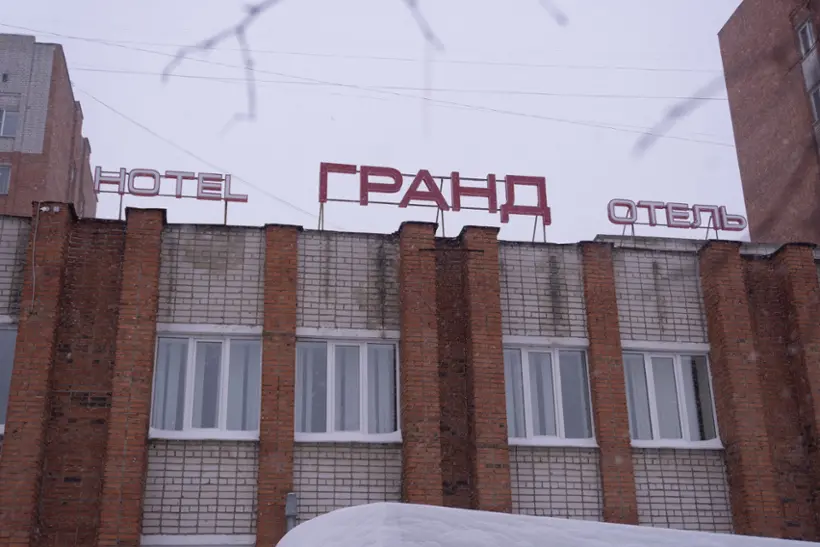 Гостиница «Гранд» ООО «ГРАНД»