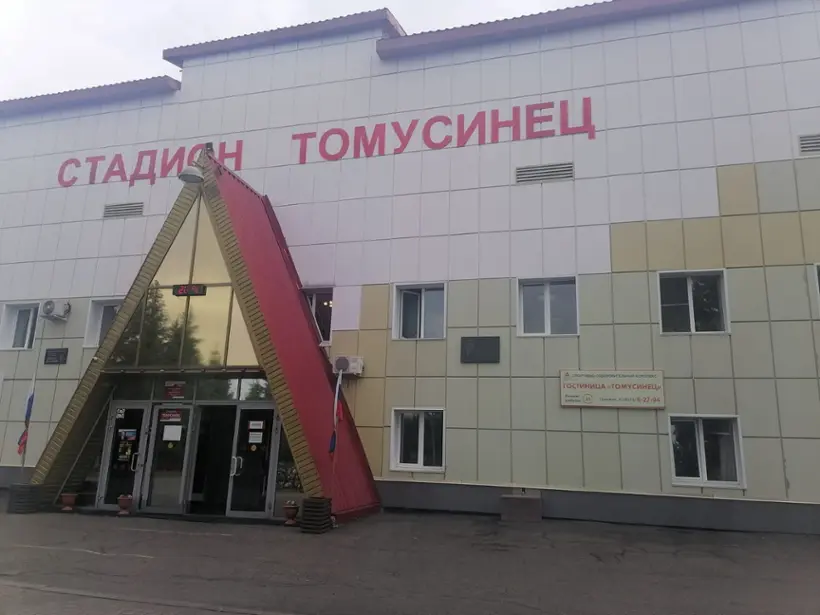Гостиница МБУФКиС "ОСОК Томусинец"
