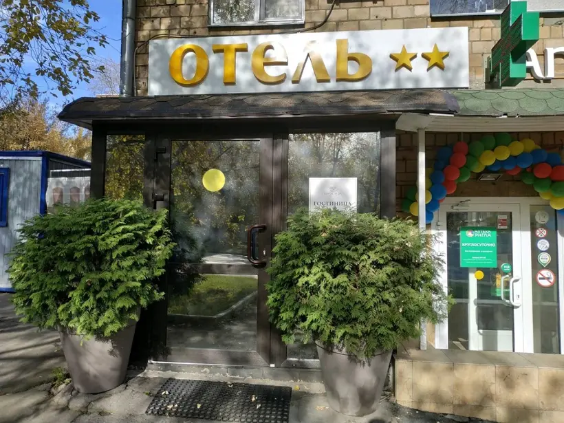 Отель "На Коломенской"