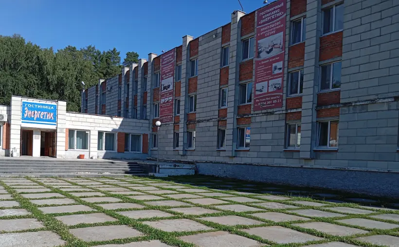 Гостиница «ЭНЕРГЕТИК» 