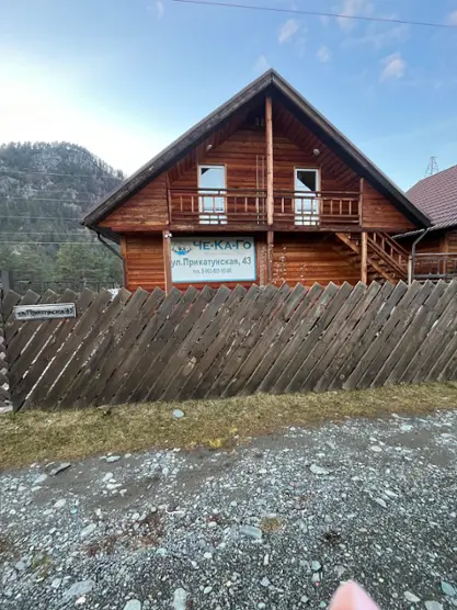 ЧеКаГо