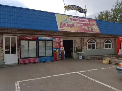 Мотель «Ветерок»