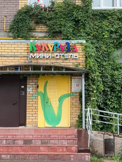 КУКУРУЗА