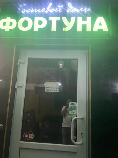 «Гостевой дом «Фортуна»
