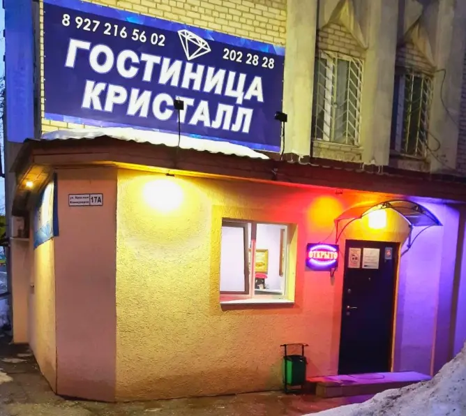 Гостиница «Кристалл» ИП Куркина Нина Вячеславовна