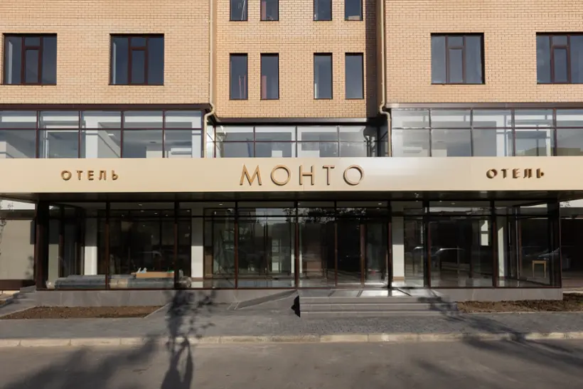 Монто