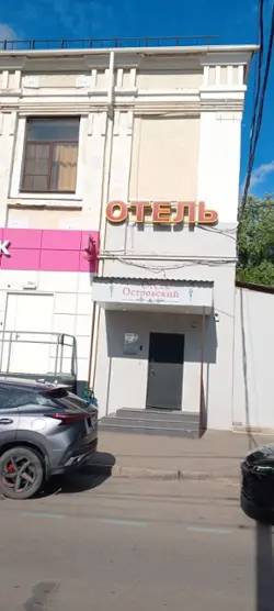 Отель "Островский"