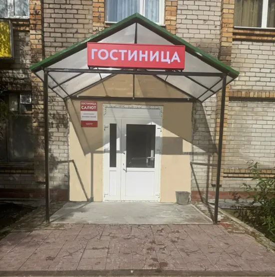 Гостиница «Салют»