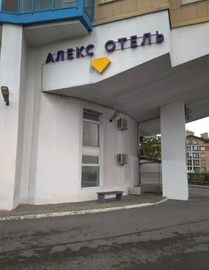 Отель «Алекс Отель на Жукова» 