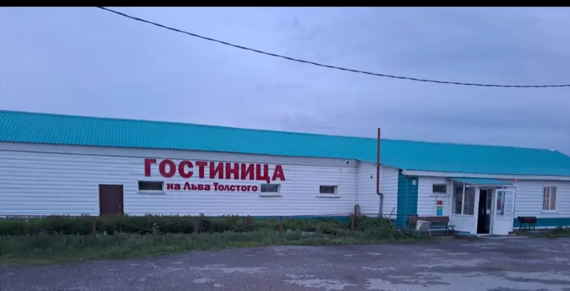 Гостиница "На Льва Толстого" ИП Белоусов Виктор Васильевич