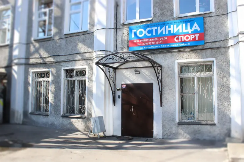 Гостиница «Спорт»