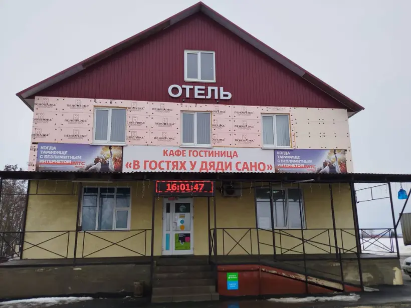 Гостиница "В гостях у дяди Сано"
