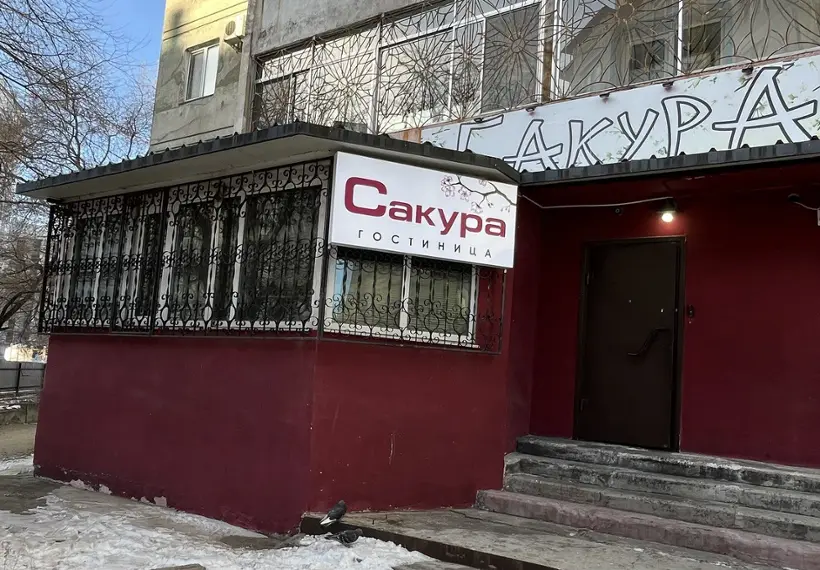 Гостиница "Сакура"