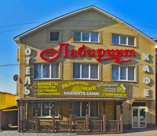 "Лабиринт" (ул.  Таганрогская) ООО «ОК «На Хабаровском»